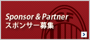 Sponsor & Partner | スポンサー募集