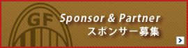 スポンサー募集